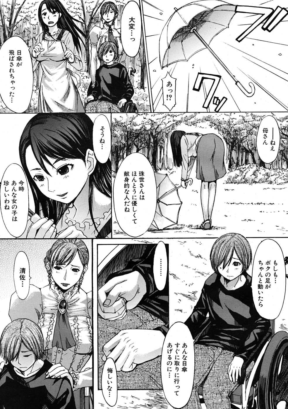 COMIC MUJIN 2009年4月号