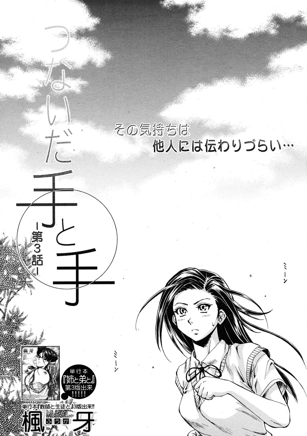 COMIC MUJIN 2009年4月号