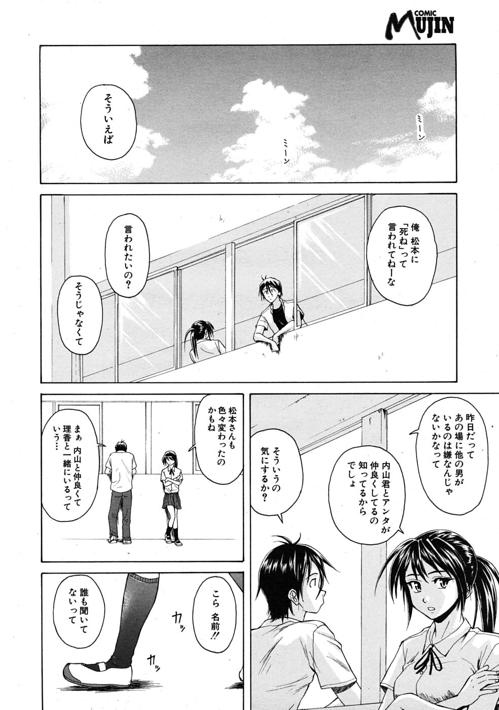 COMIC MUJIN 2009年4月号