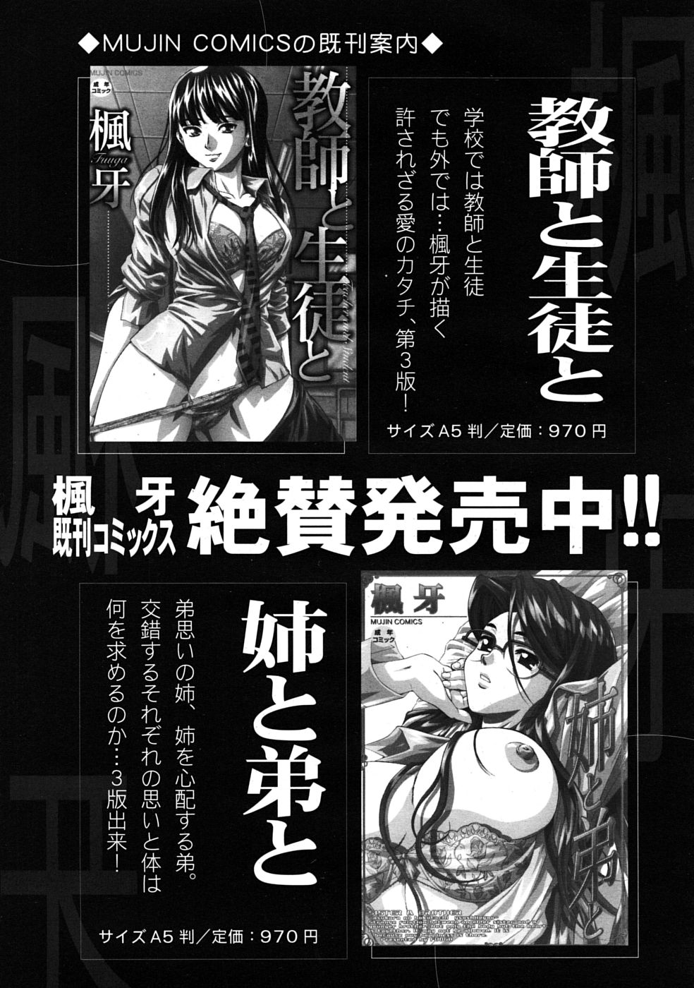 COMIC MUJIN 2009年4月号