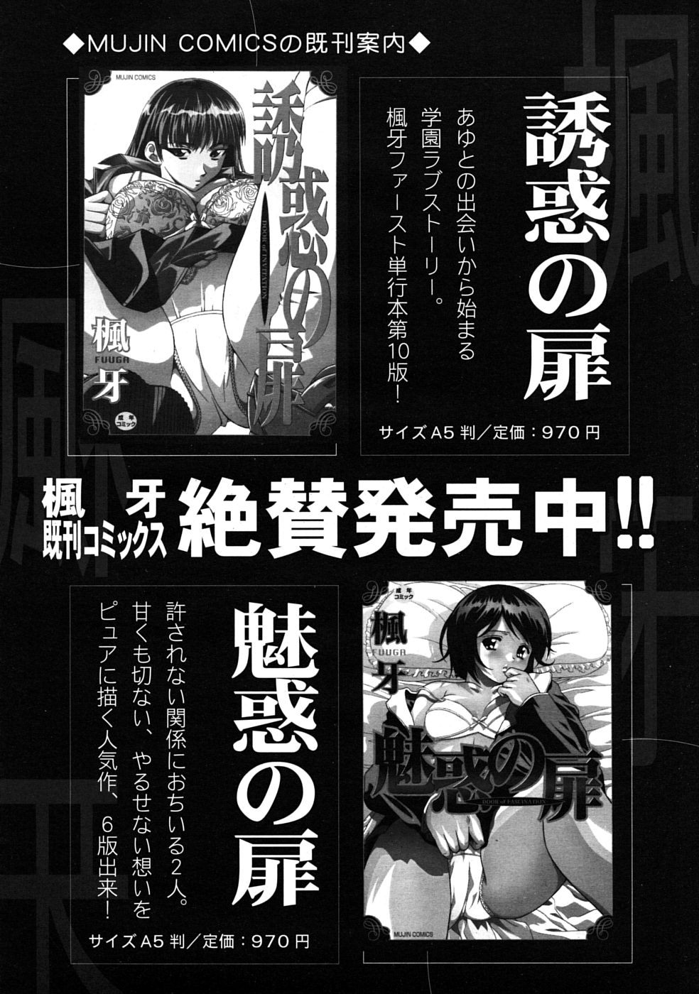COMIC MUJIN 2009年4月号
