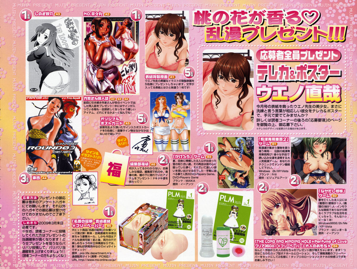 COMIC MUJIN 2009年4月号