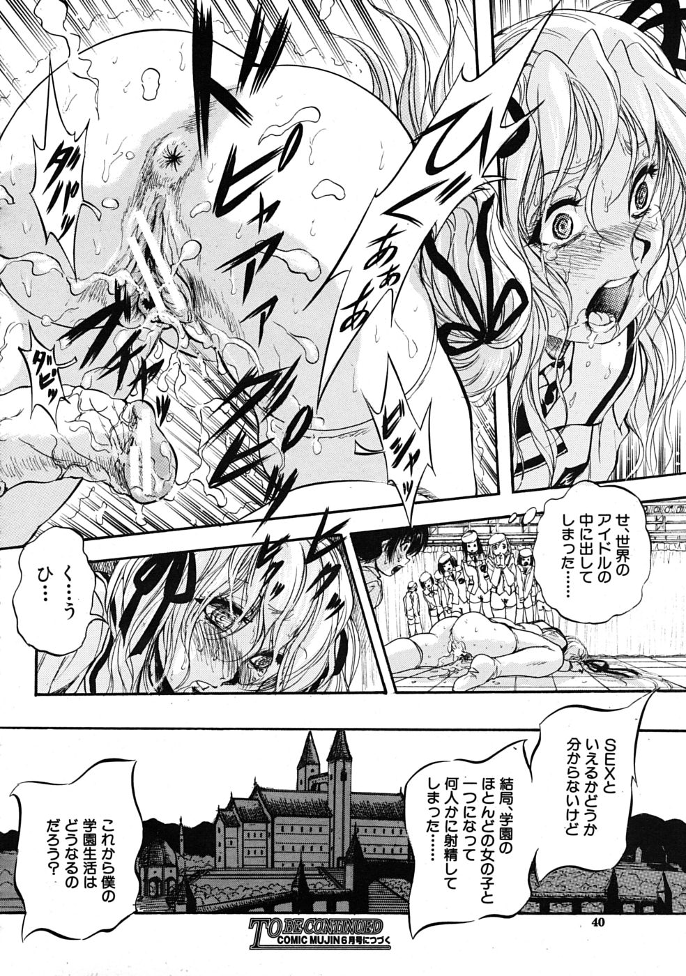 COMIC MUJIN 2009年4月号