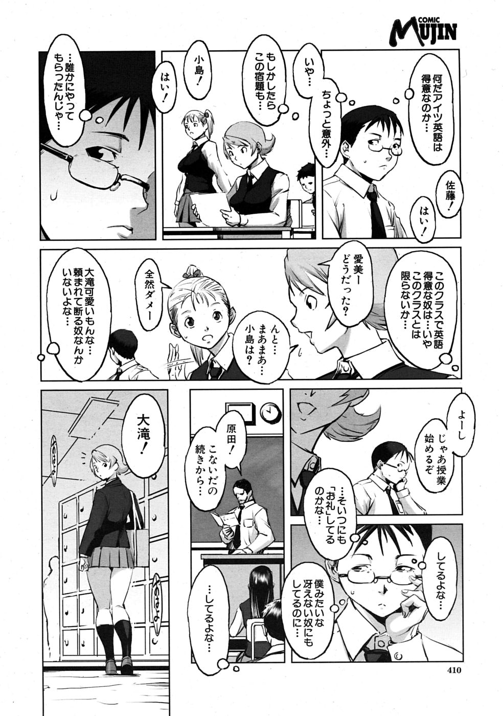 COMIC MUJIN 2009年4月号
