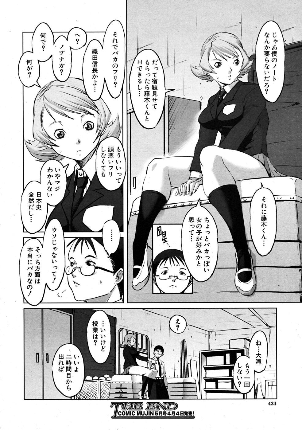 COMIC MUJIN 2009年4月号