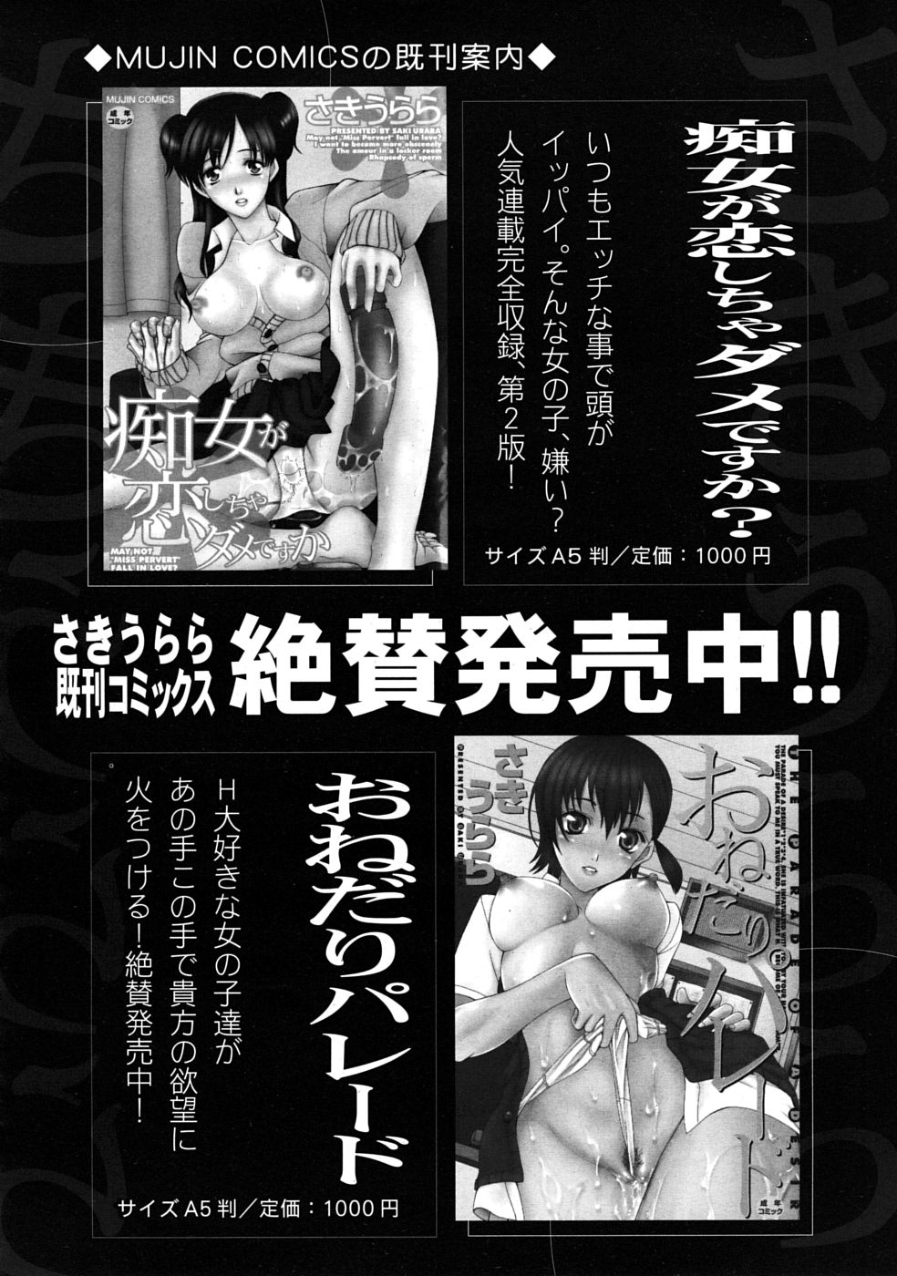 COMIC MUJIN 2009年4月号