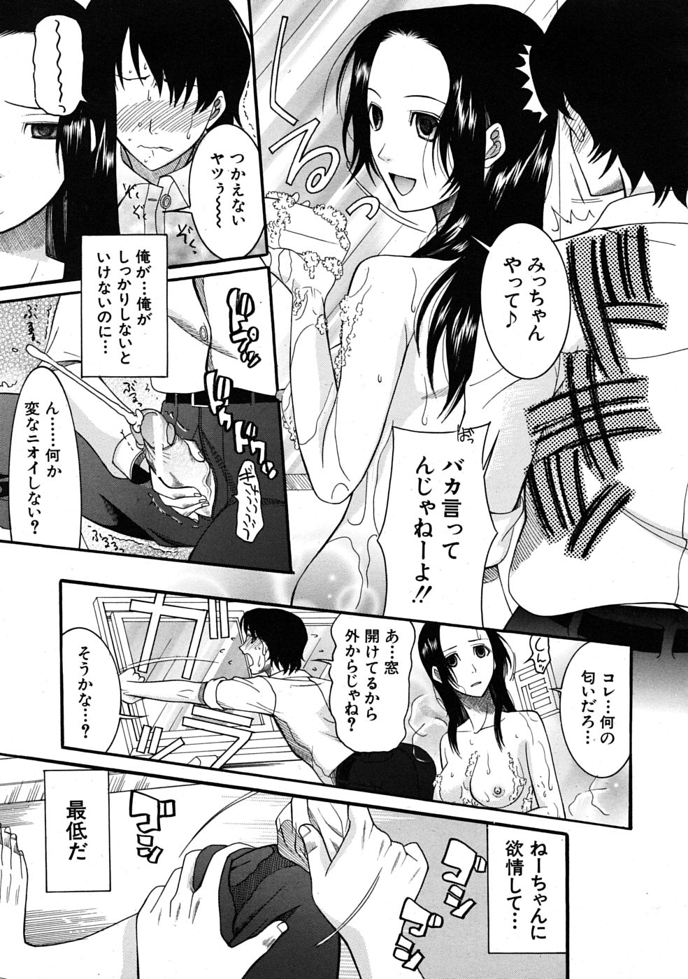 COMIC MUJIN 2009年4月号