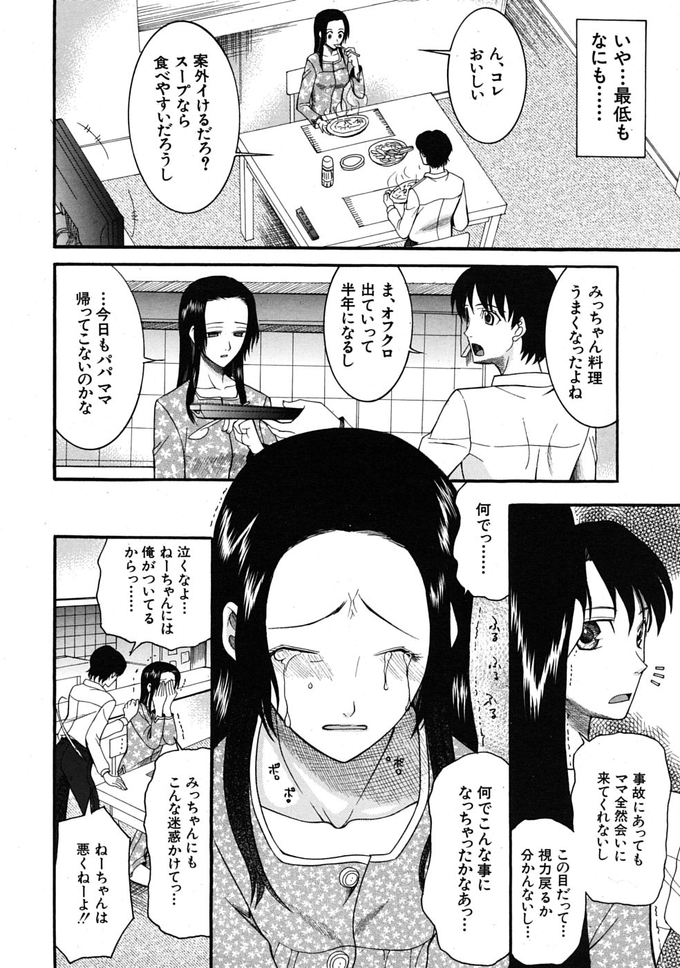 COMIC MUJIN 2009年4月号