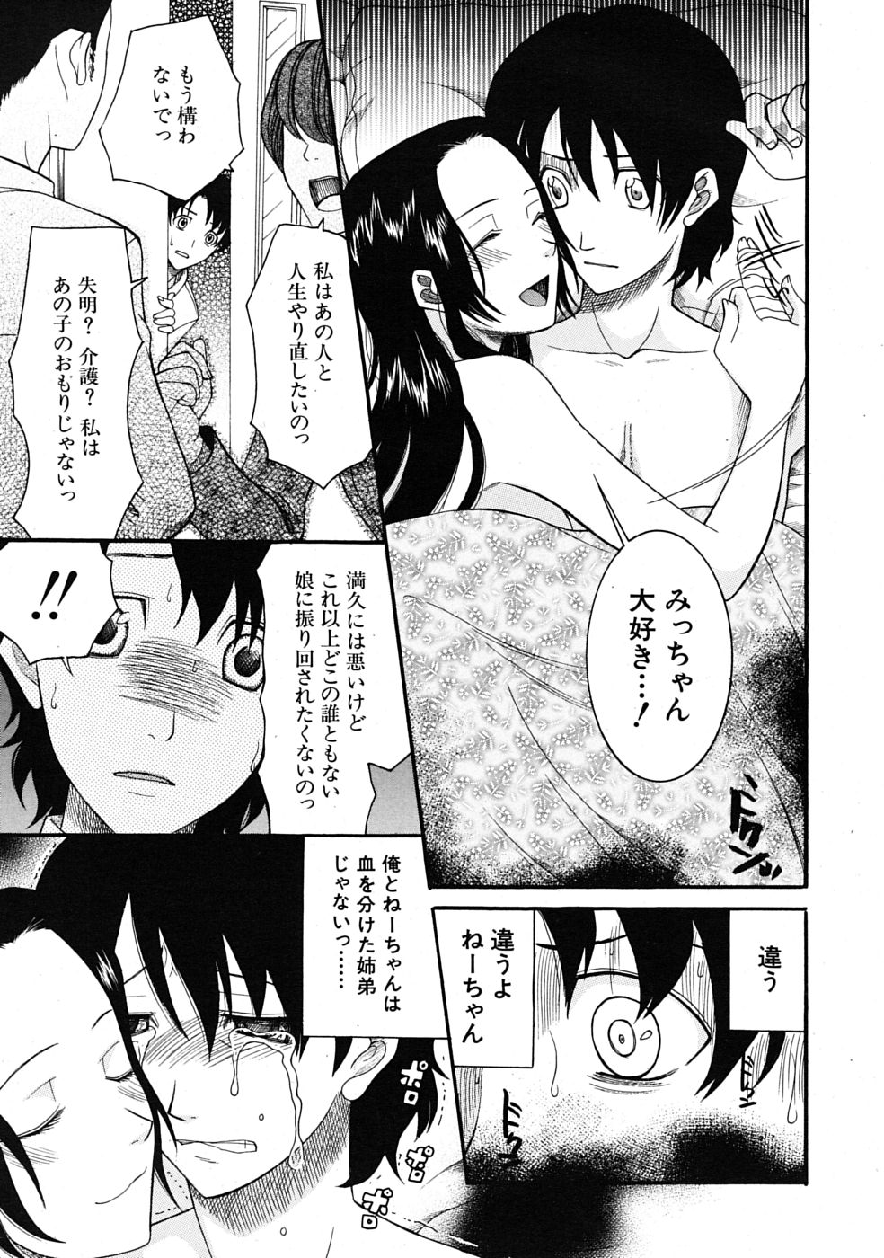 COMIC MUJIN 2009年4月号
