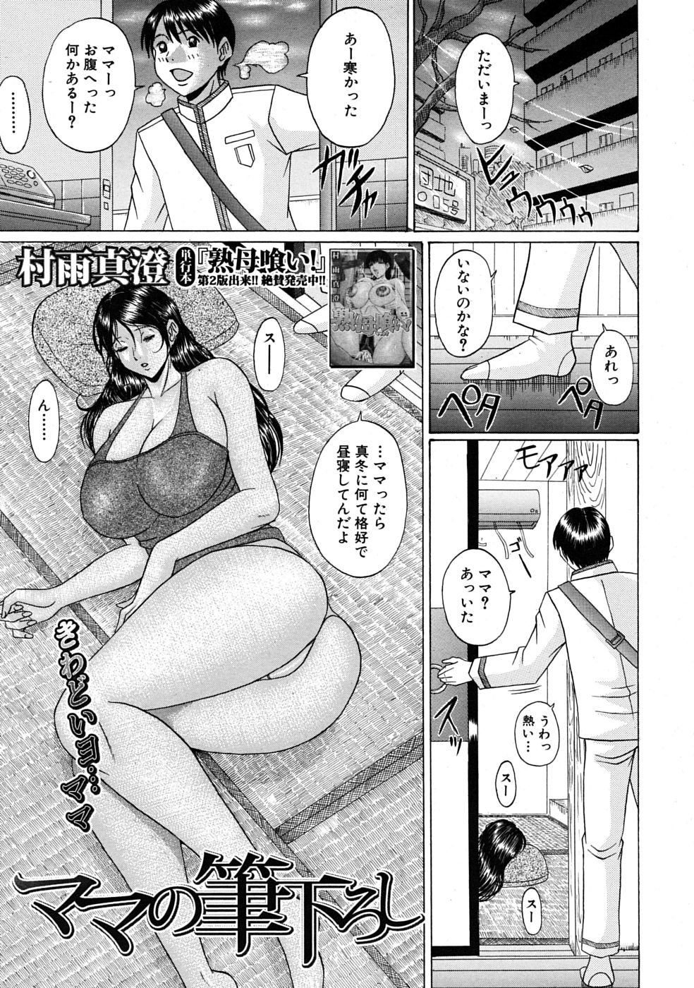 COMIC MUJIN 2009年4月号