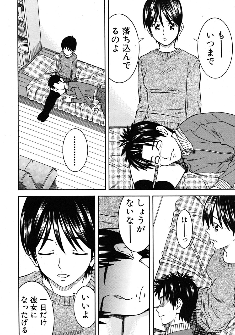 COMIC MUJIN 2009年4月号