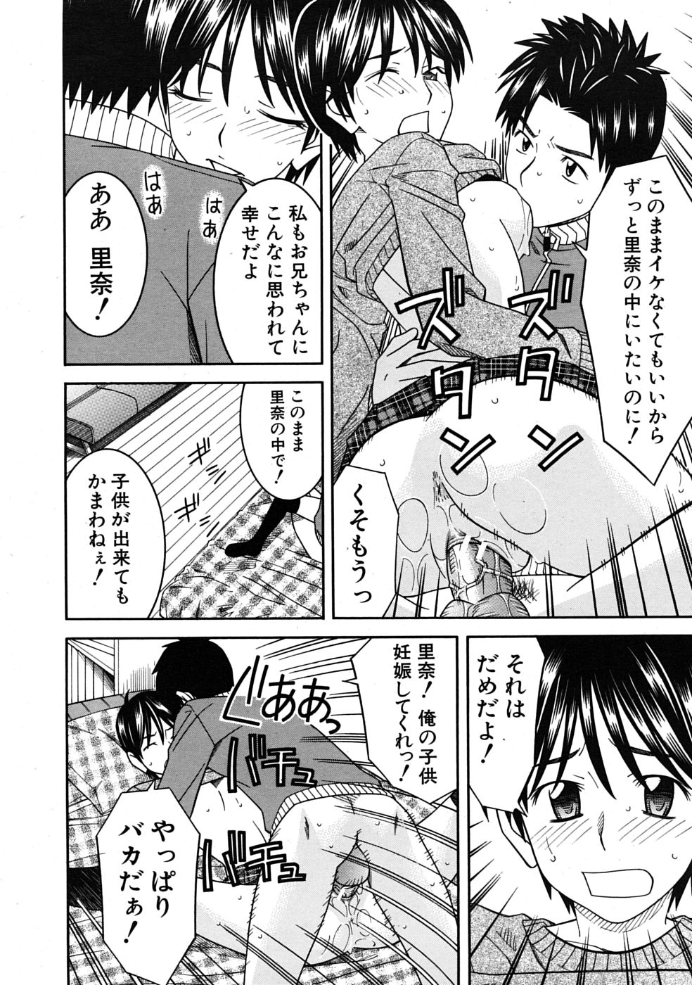 COMIC MUJIN 2009年4月号