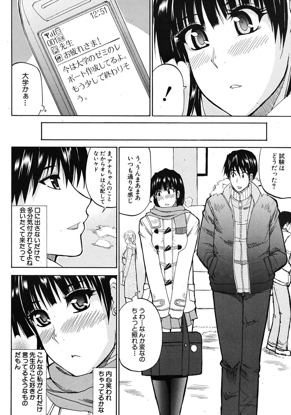 COMIC MUJIN 2009年4月号
