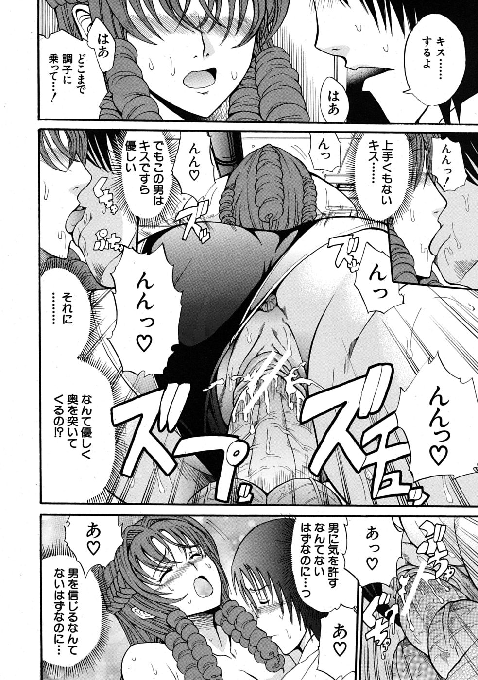 COMIC MUJIN 2009年4月号