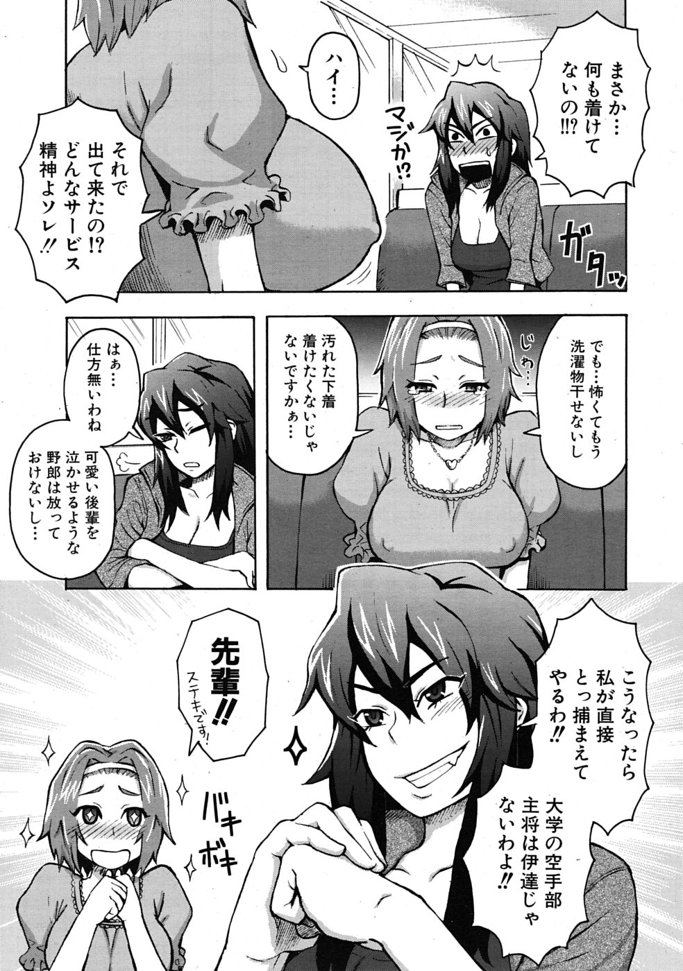 COMIC MUJIN 2009年4月号