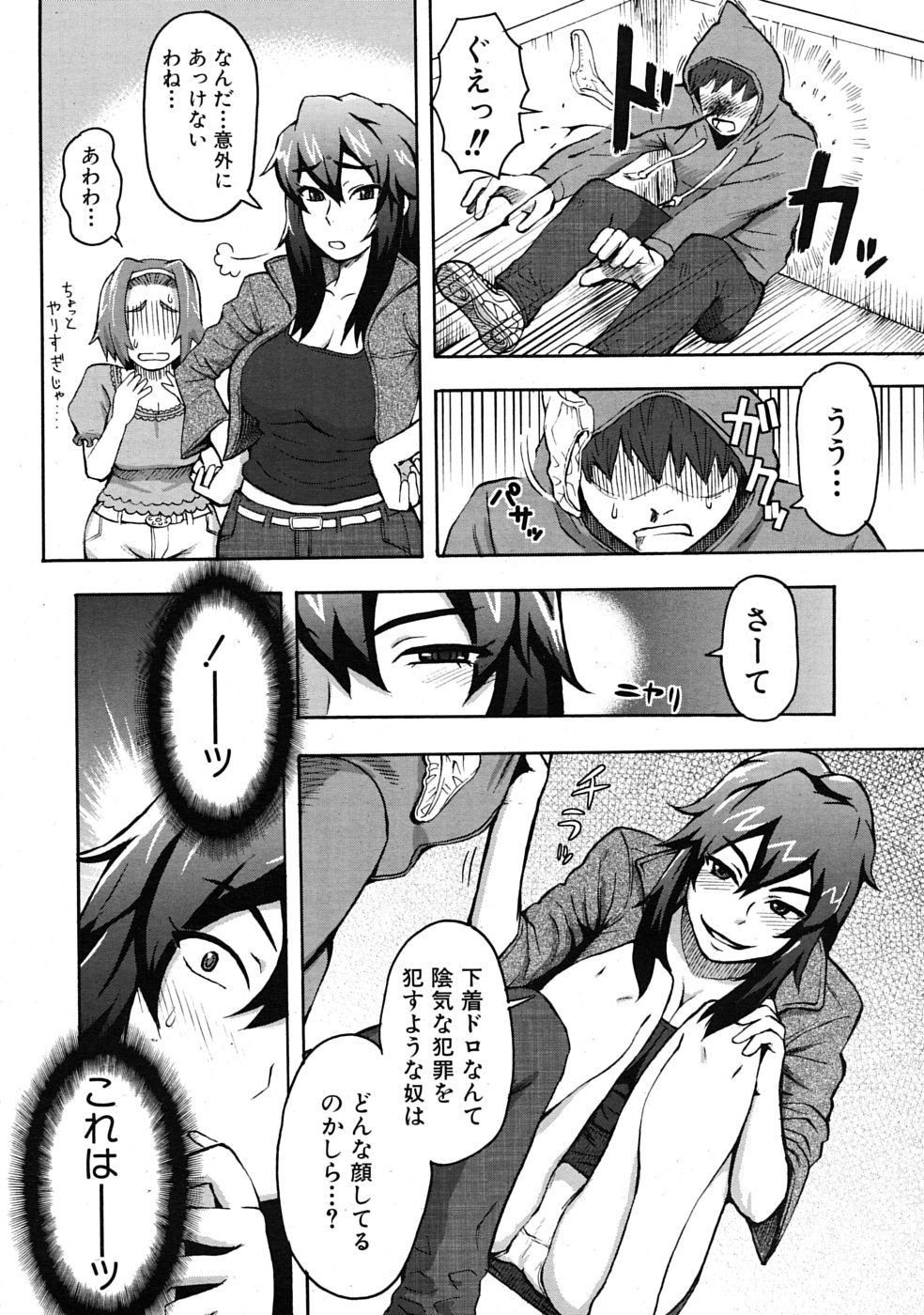 COMIC MUJIN 2009年4月号