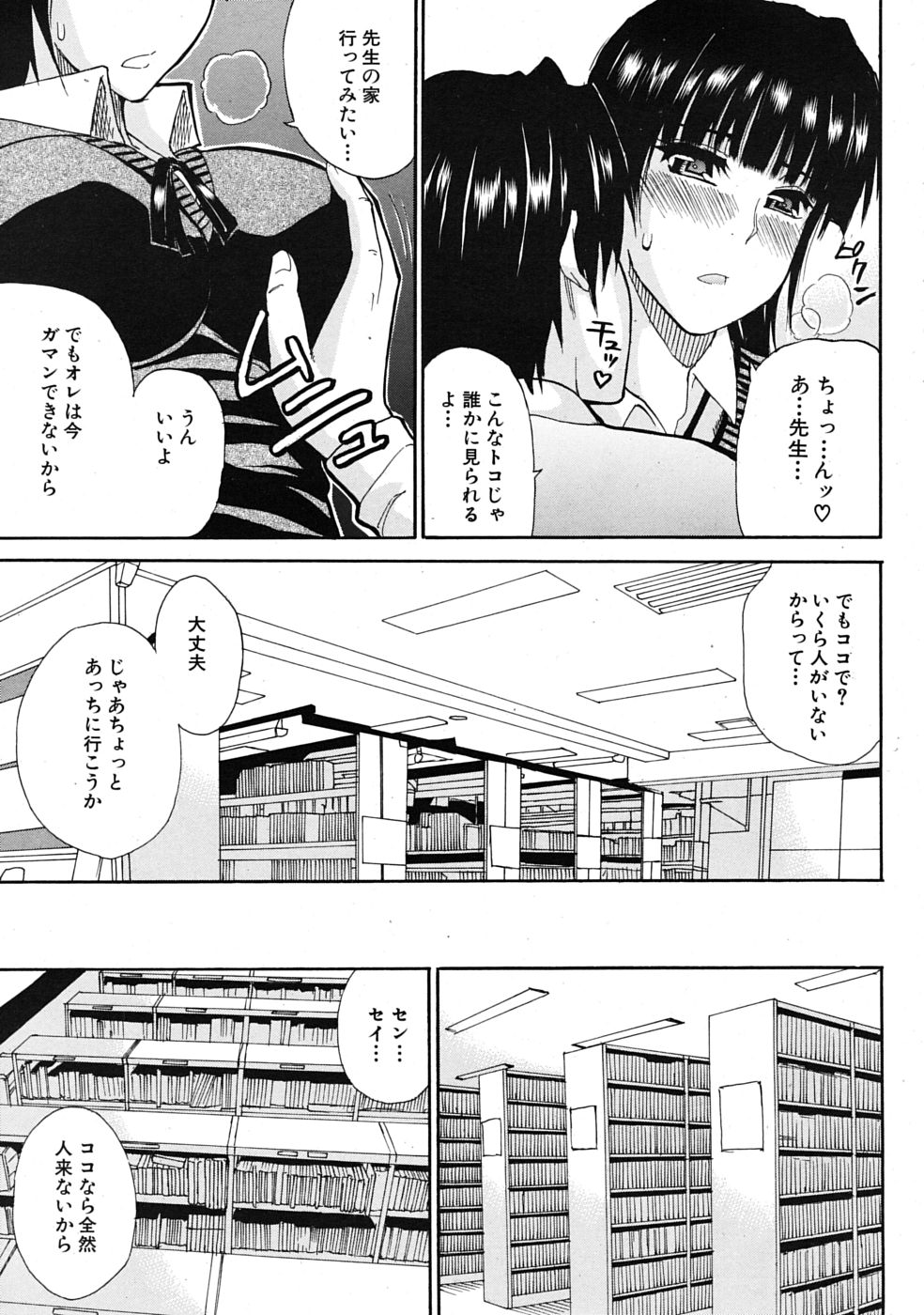 COMIC MUJIN 2009年4月号