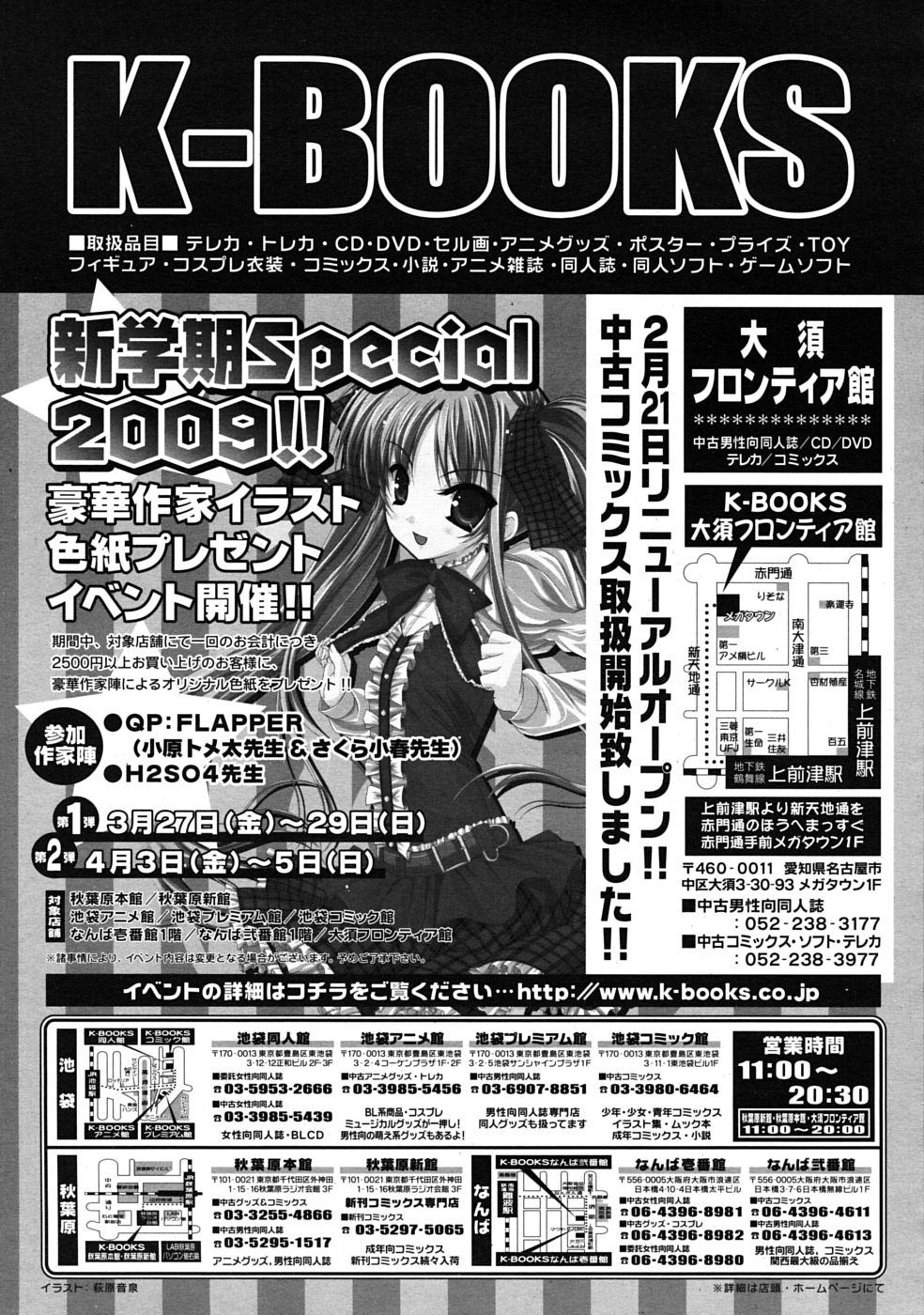 COMIC MUJIN 2009年4月号