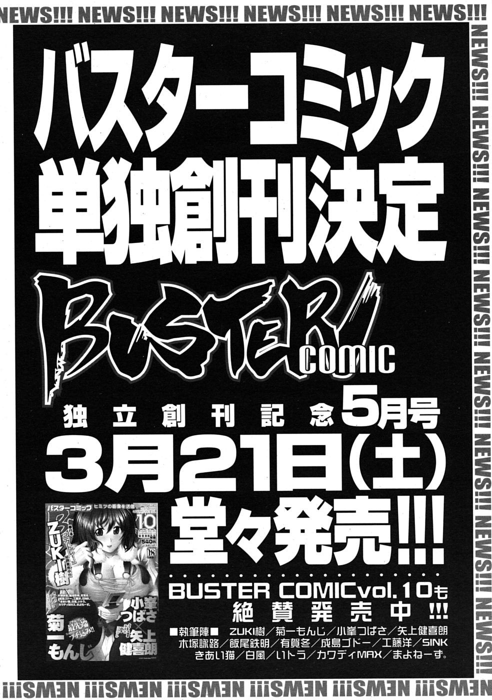 COMIC MUJIN 2009年4月号