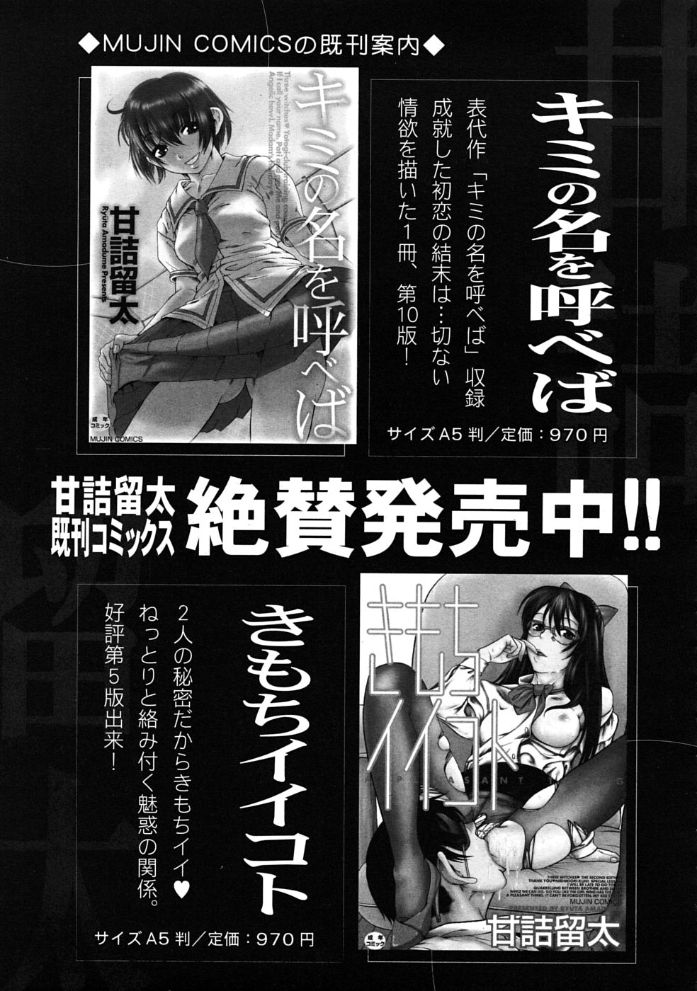 COMIC MUJIN 2009年4月号