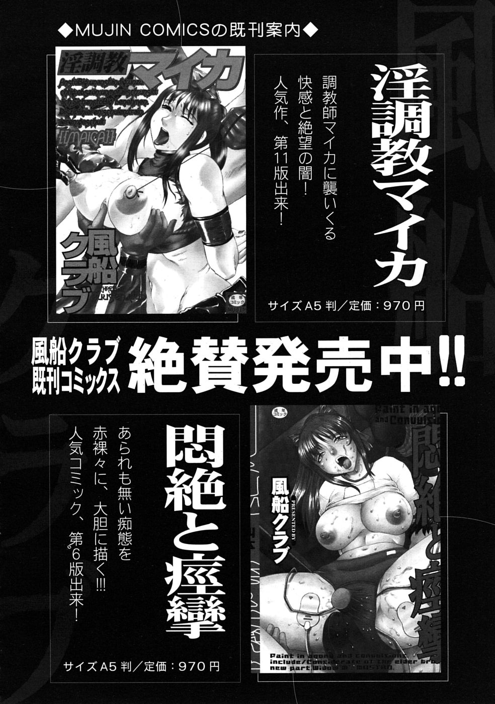 COMIC MUJIN 2009年4月号