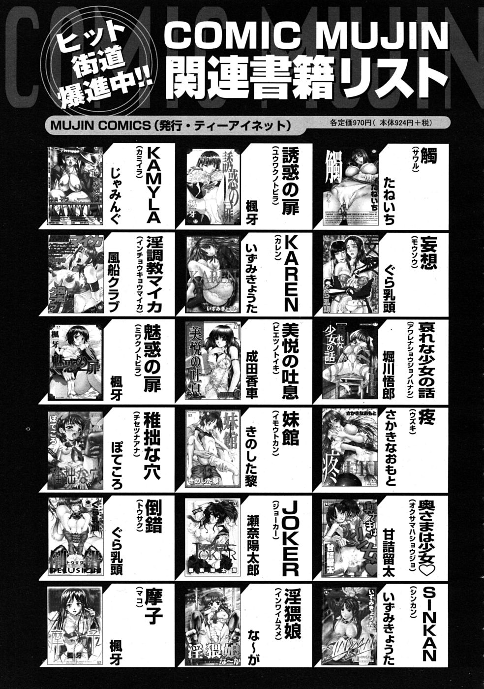 COMIC MUJIN 2009年4月号