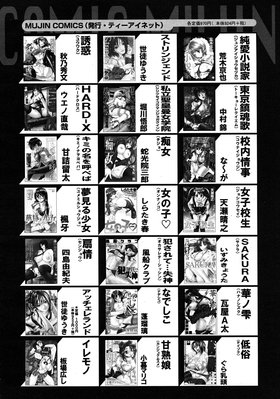 COMIC MUJIN 2009年4月号