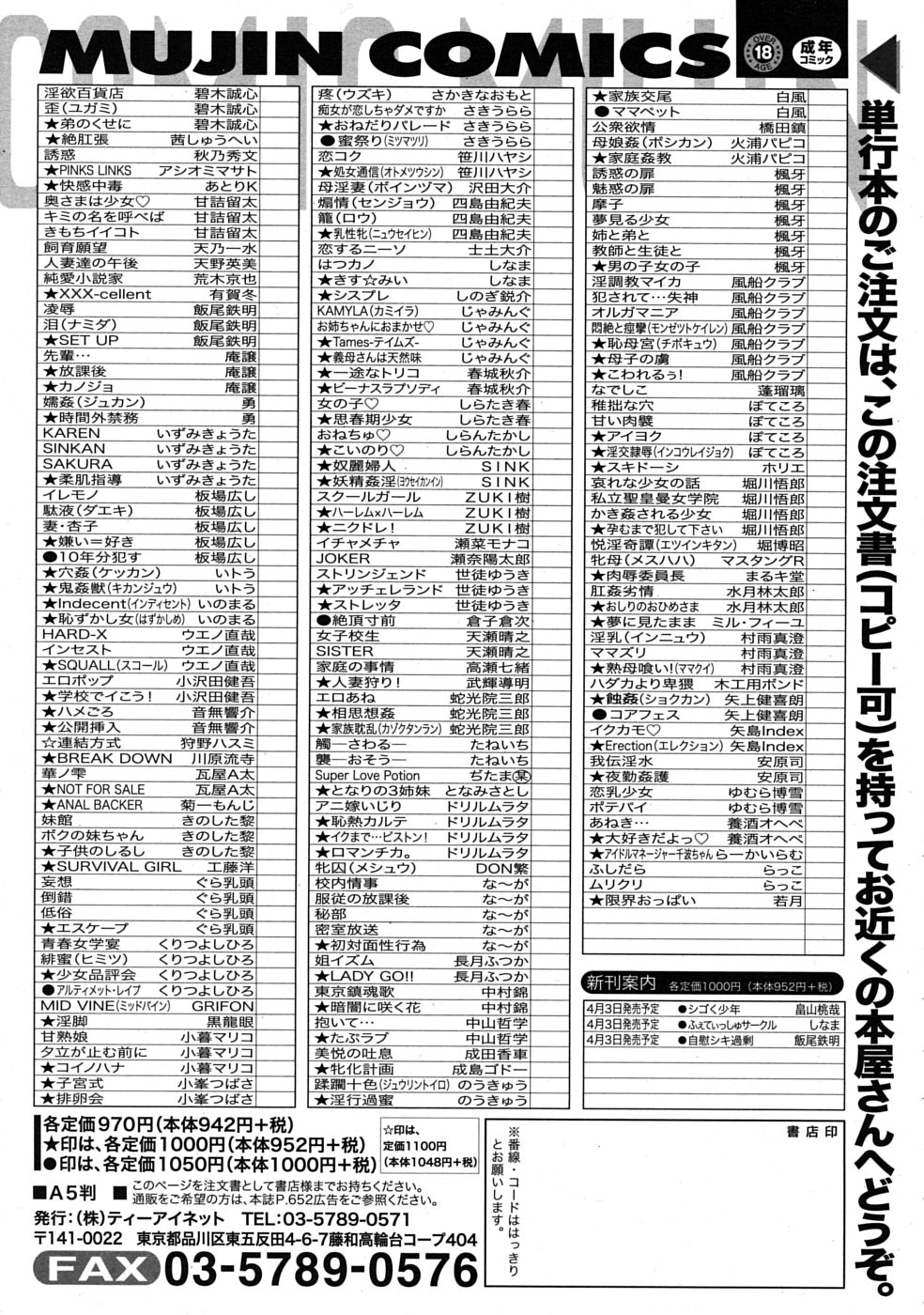 COMIC MUJIN 2009年4月号