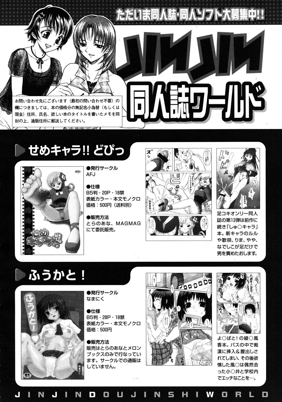COMIC MUJIN 2009年4月号