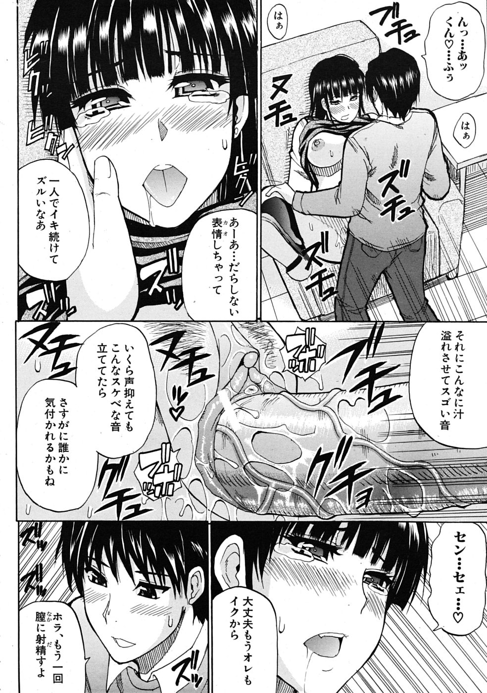 COMIC MUJIN 2009年4月号