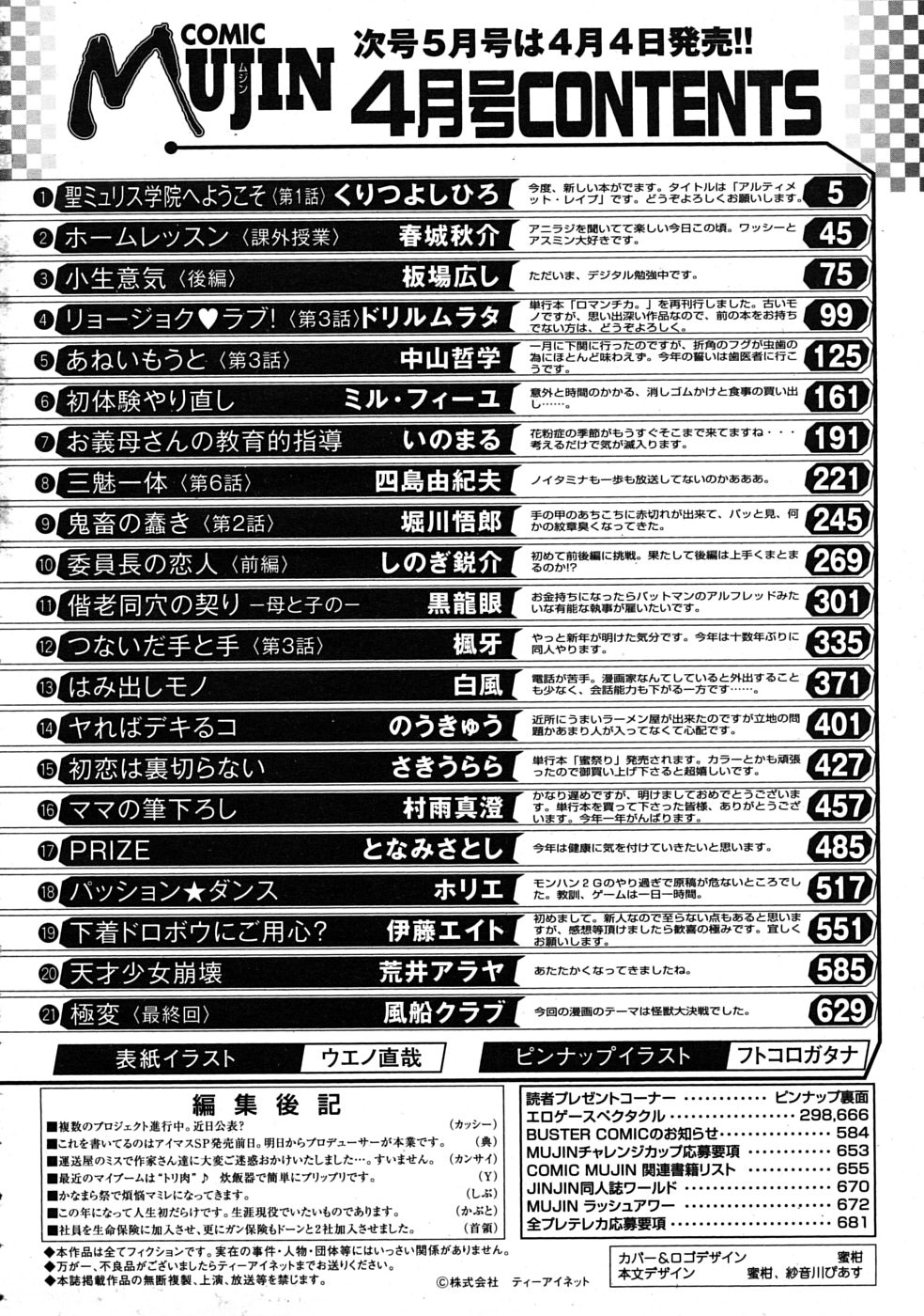 COMIC MUJIN 2009年4月号