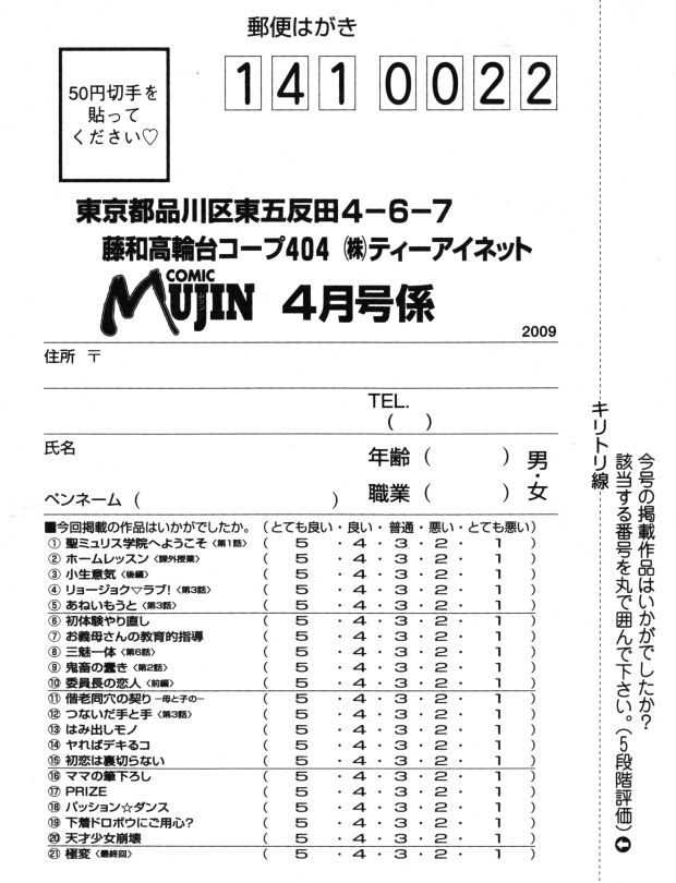 COMIC MUJIN 2009年4月号