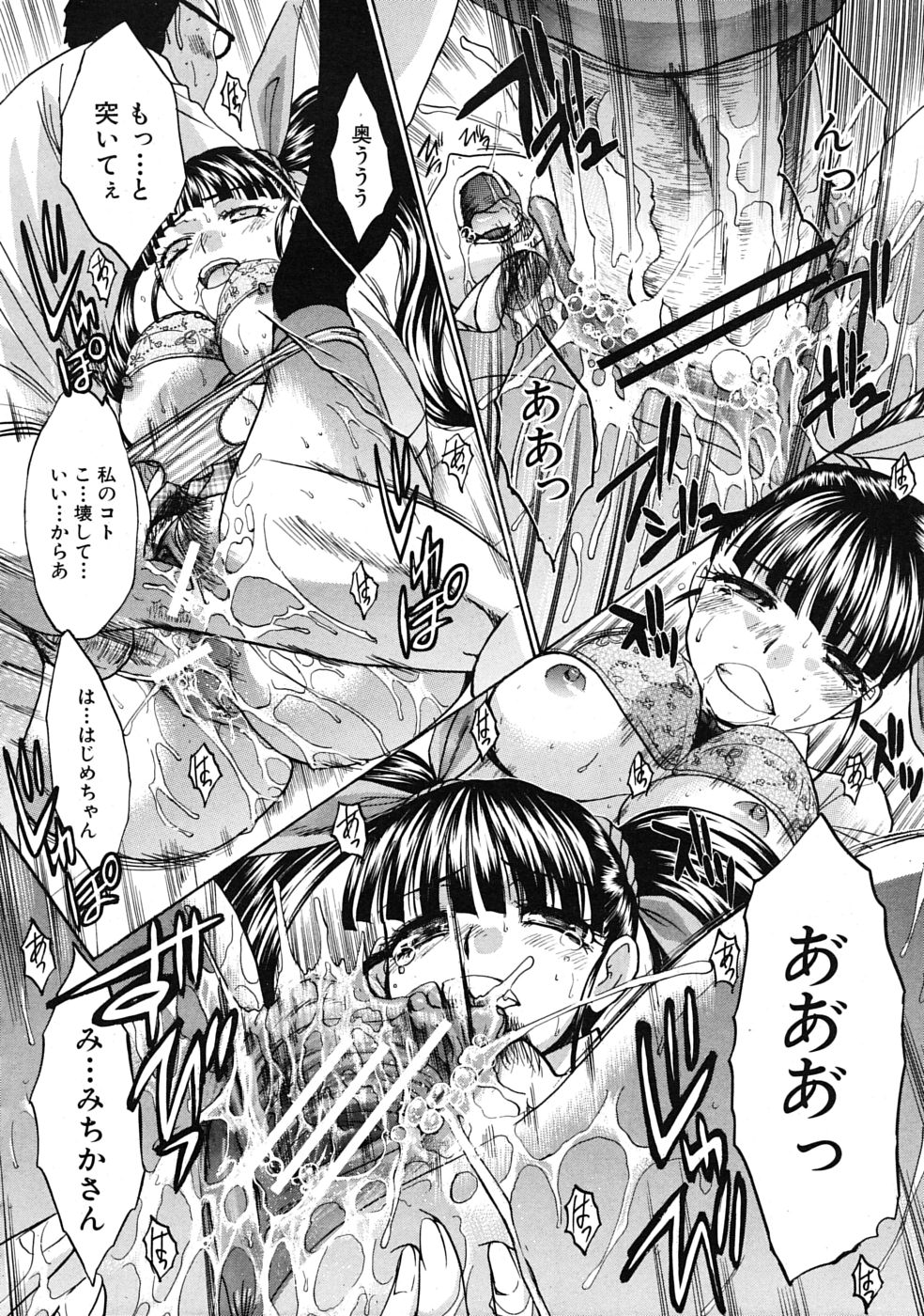 COMIC MUJIN 2009年4月号