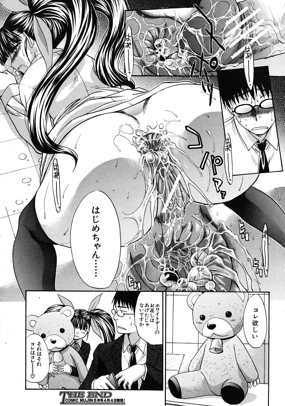 COMIC MUJIN 2009年4月号