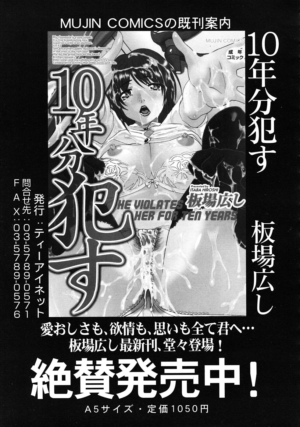 COMIC MUJIN 2009年4月号