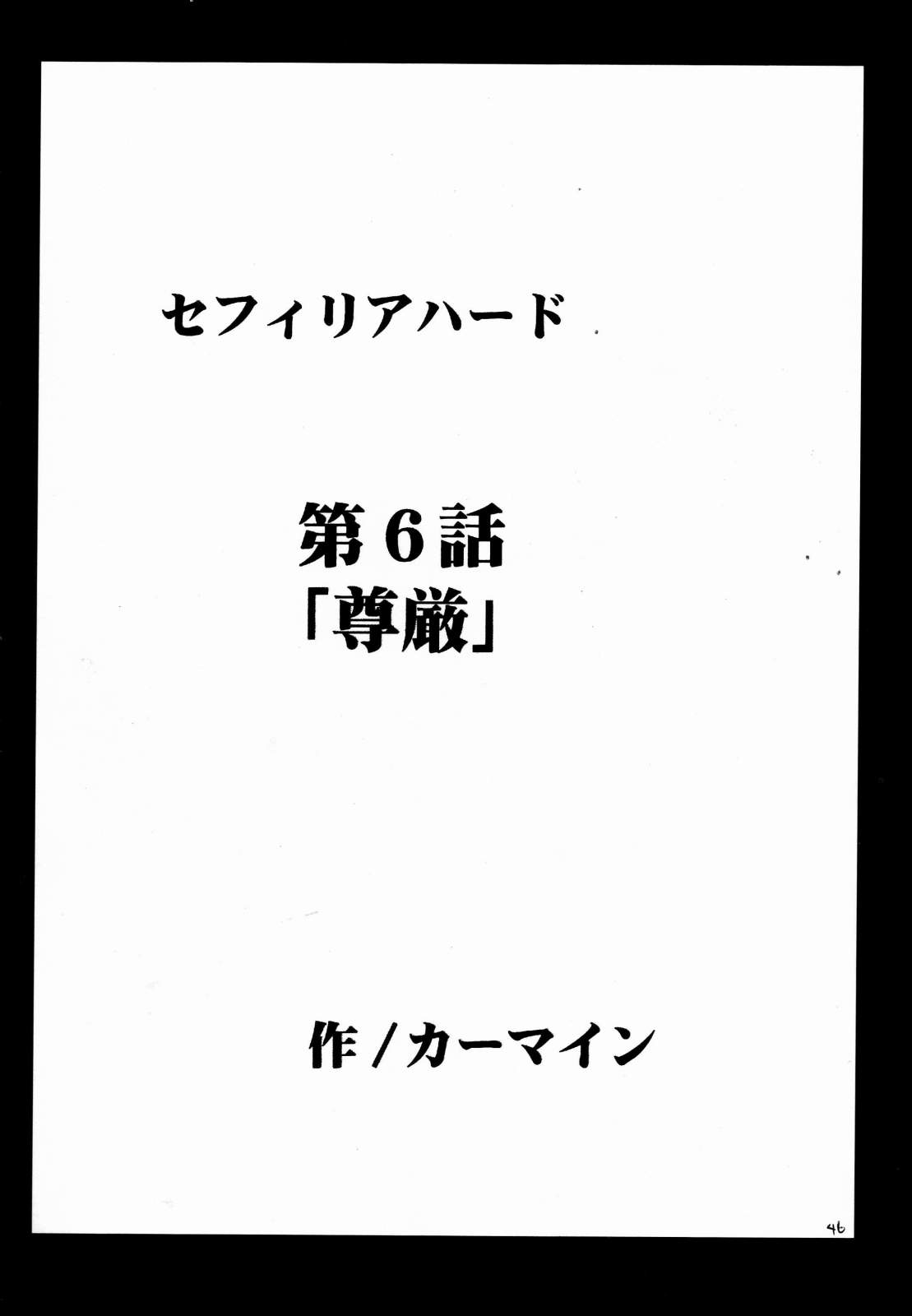 [クリムゾン] セフィリアハード 2 (ブラックキャット)