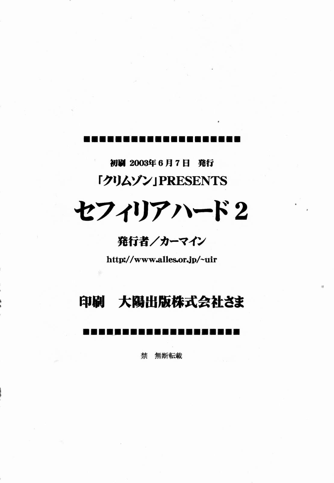 [クリムゾン] セフィリアハード 2 (ブラックキャット)