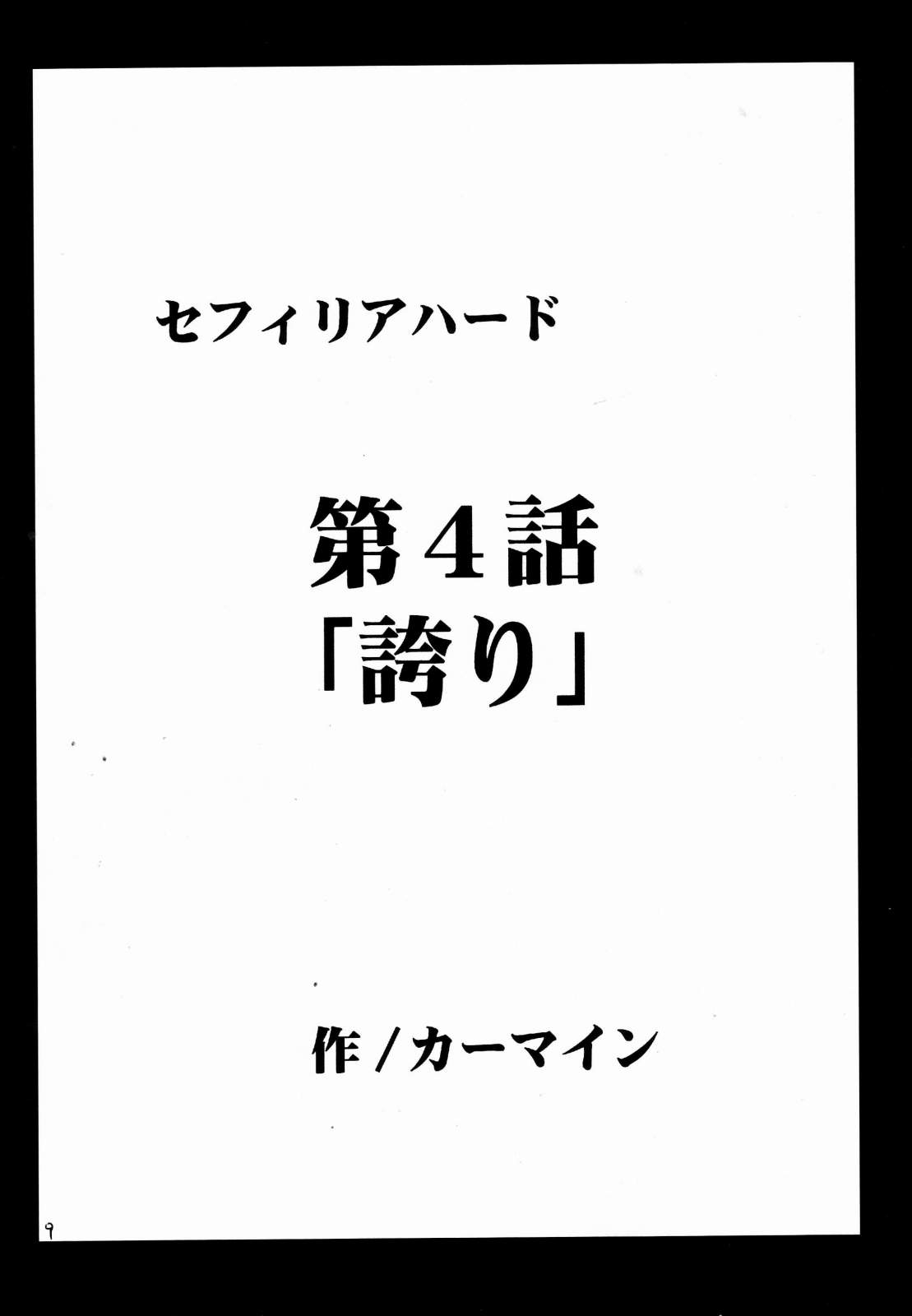 [クリムゾン] セフィリアハード 2 (ブラックキャット)