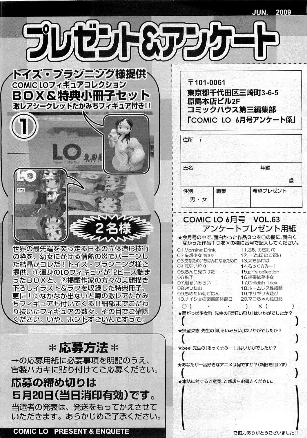 COMIC LO 2009年6月号 Vol.63