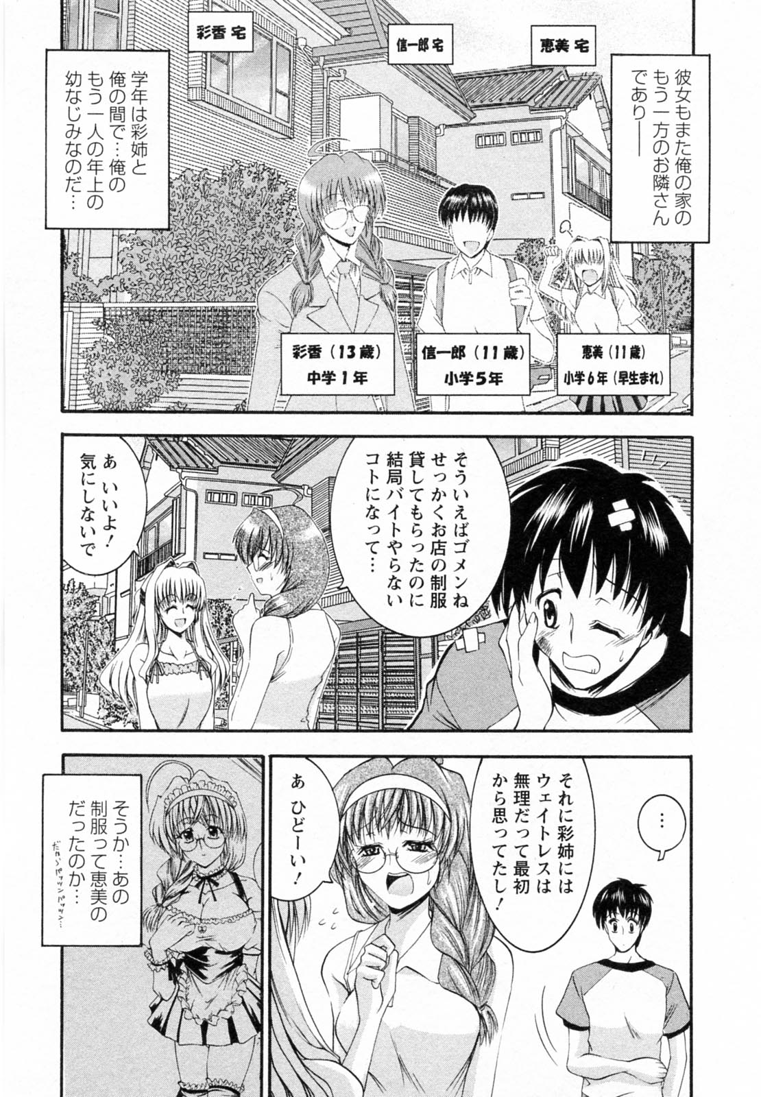 [タケイツカサ] 隣の出戻りお姉さん