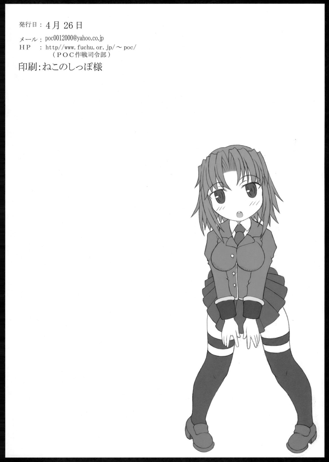(COMIC1☆3) [POC (ハンツ上等兵)] ケツメド委員長