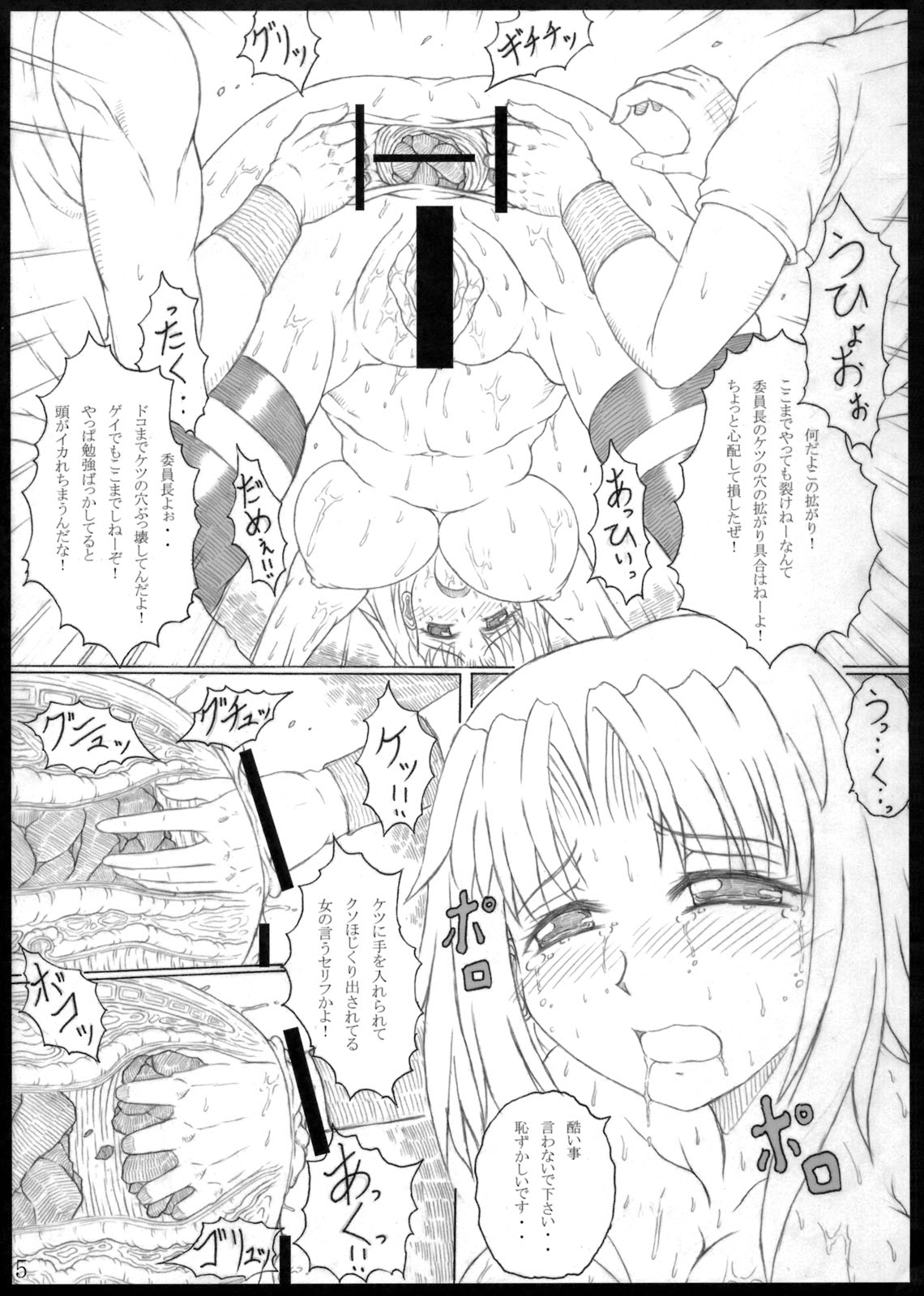 (COMIC1☆3) [POC (ハンツ上等兵)] ケツメド委員長