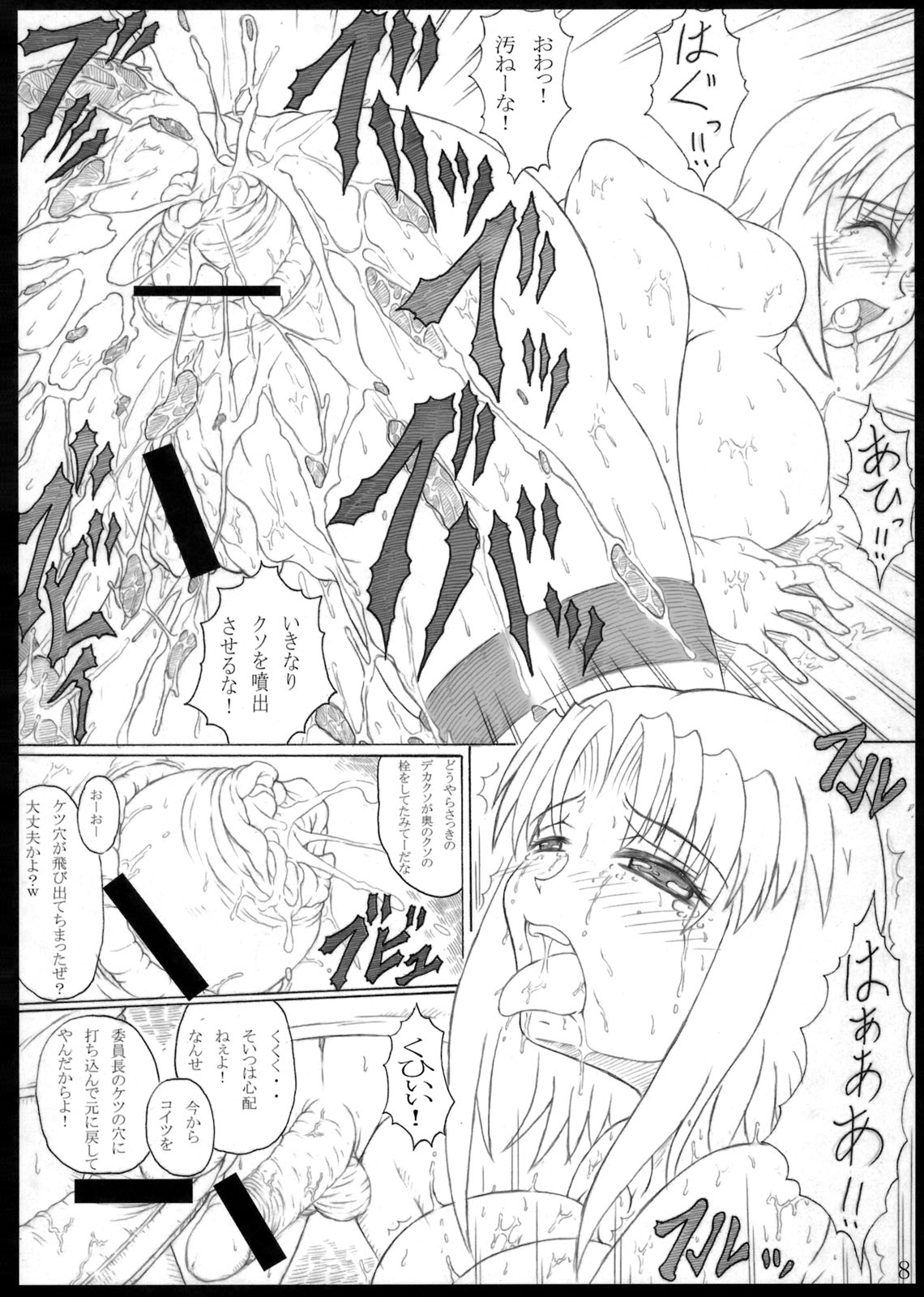 (COMIC1☆3) [POC (ハンツ上等兵)] ケツメド委員長