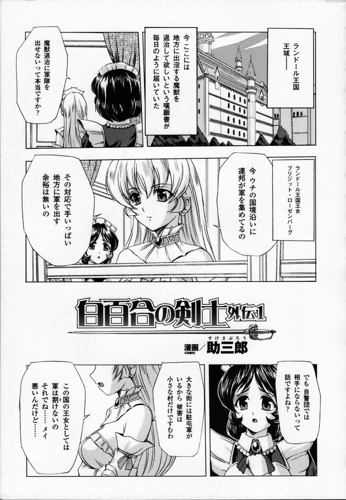 [アンソロジー] 白百合の剣士 アンソロジーコミックス