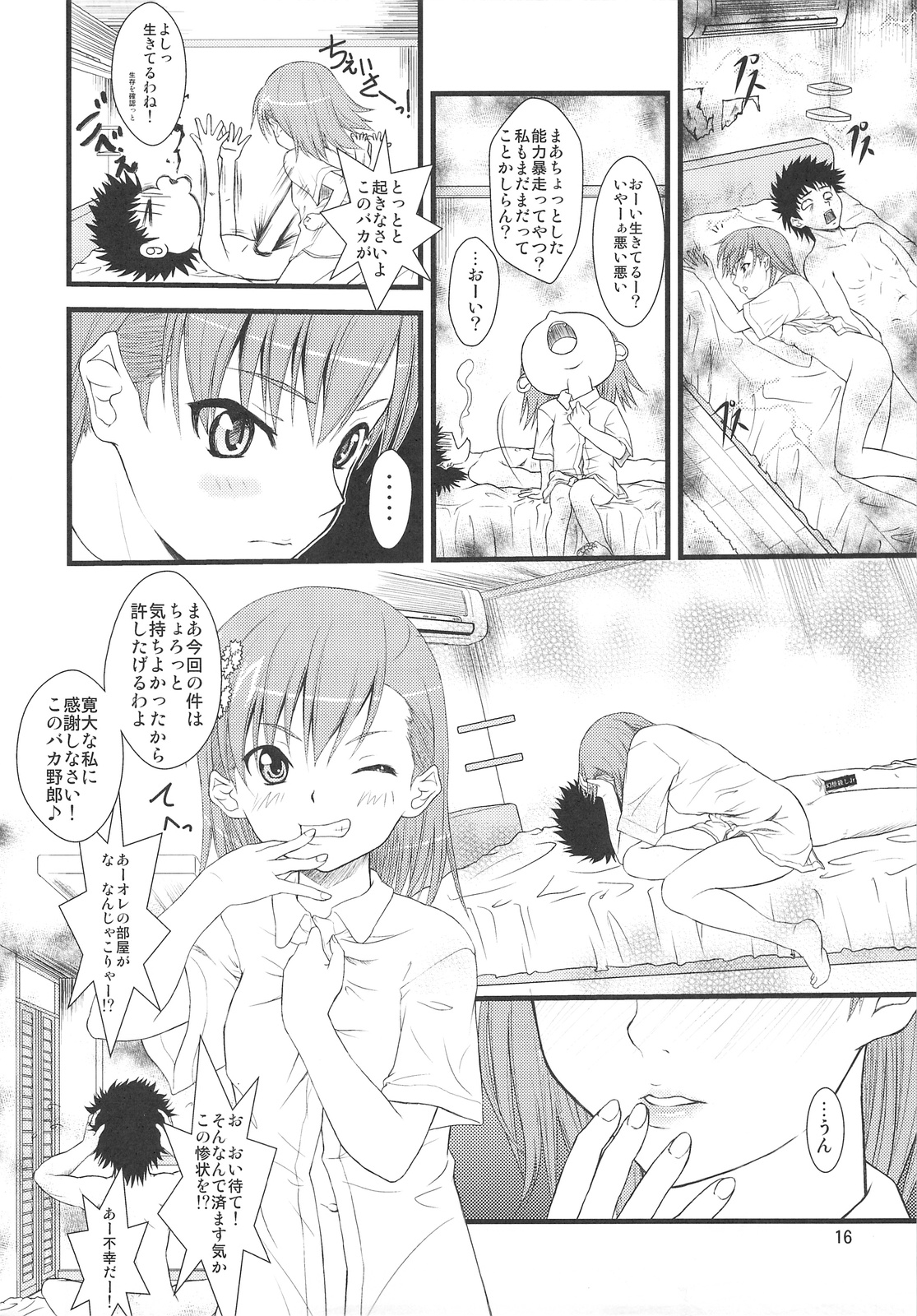 [フリーダム☆トミーR (富永F朗)] 超御坂理論 (とある魔術の禁書目録)