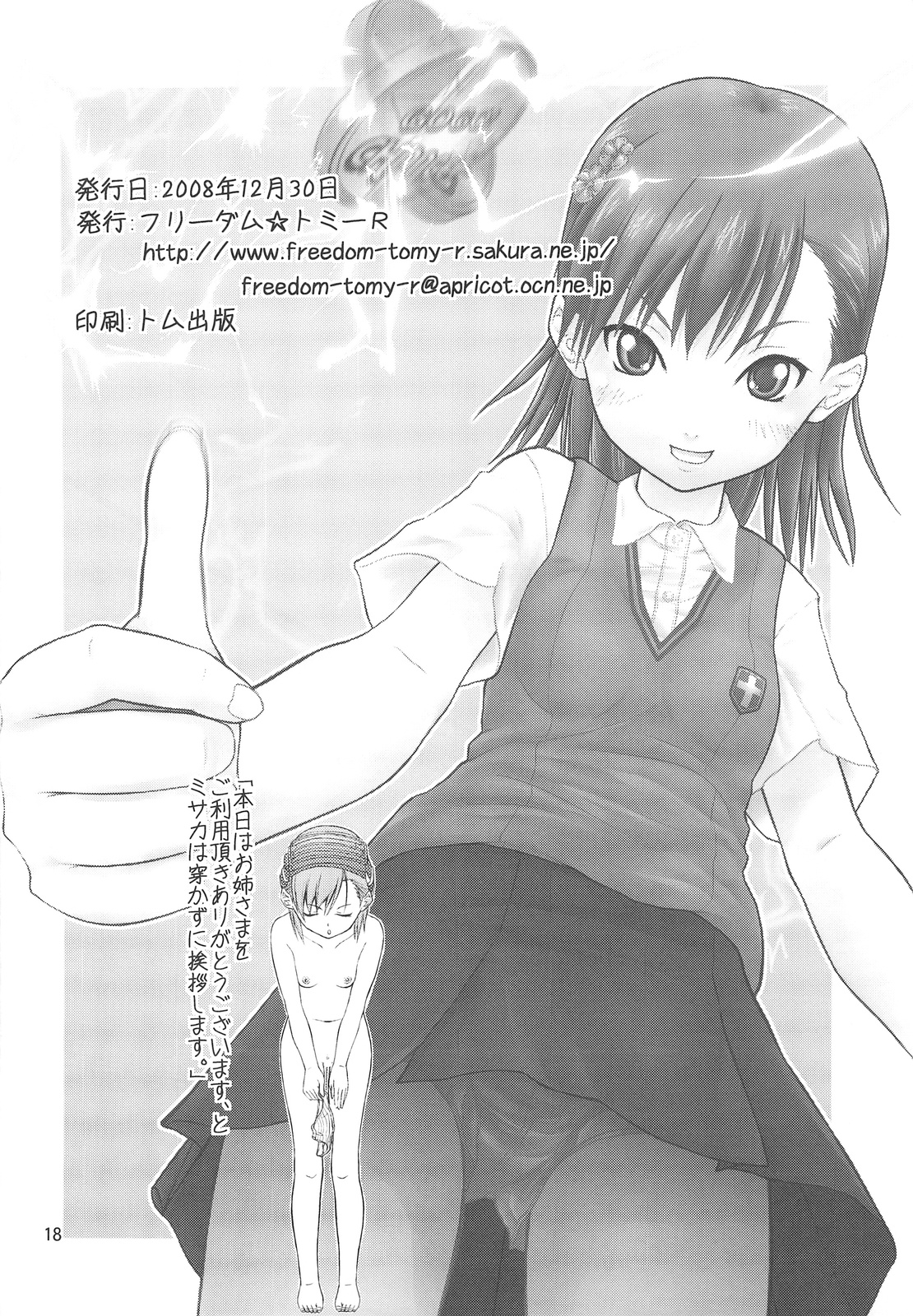 [フリーダム☆トミーR (富永F朗)] 超御坂理論 (とある魔術の禁書目録)