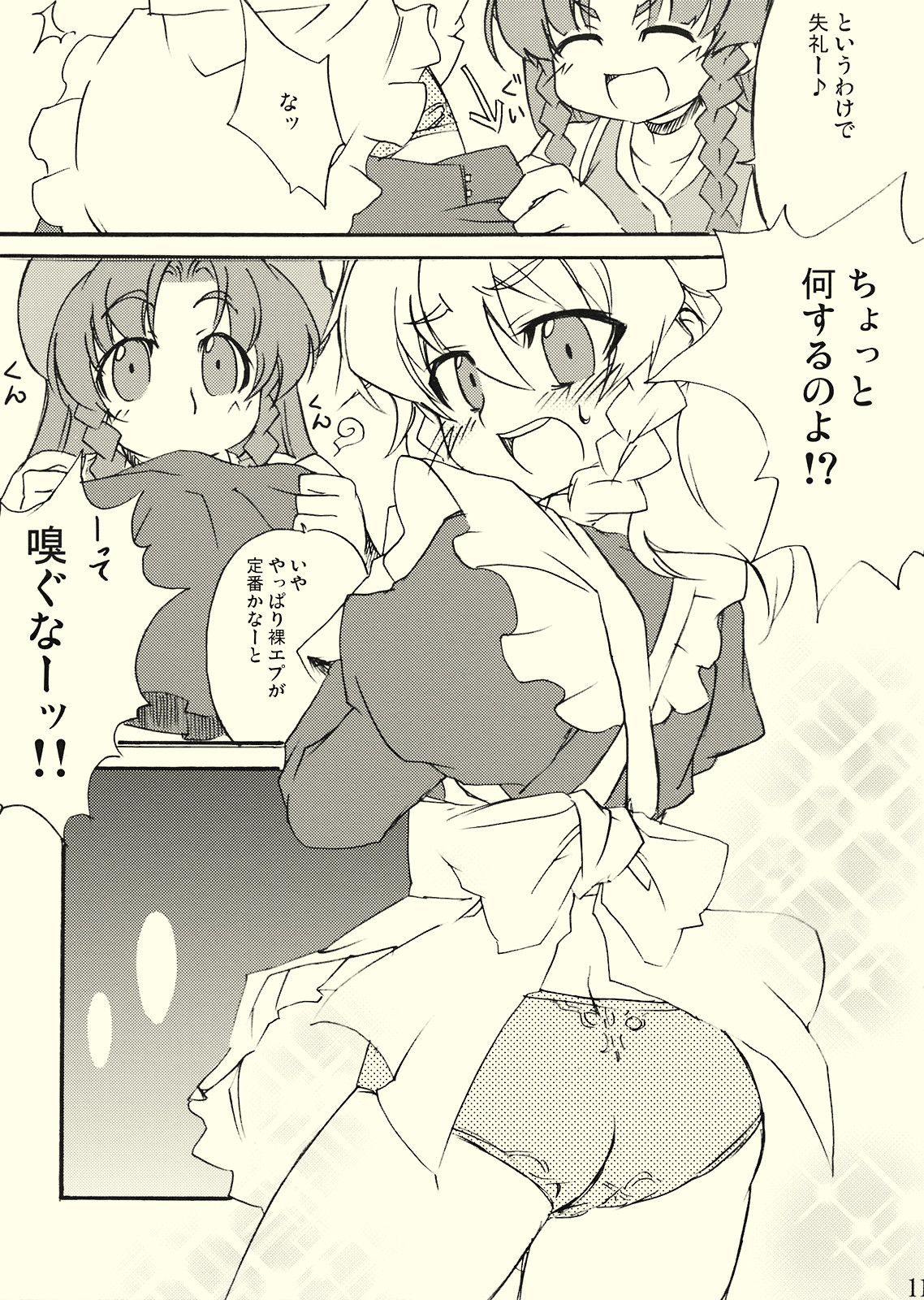 (例大祭6) [BURUMAN (田嶋有紀)] 常識にとらわれない (東方Project)