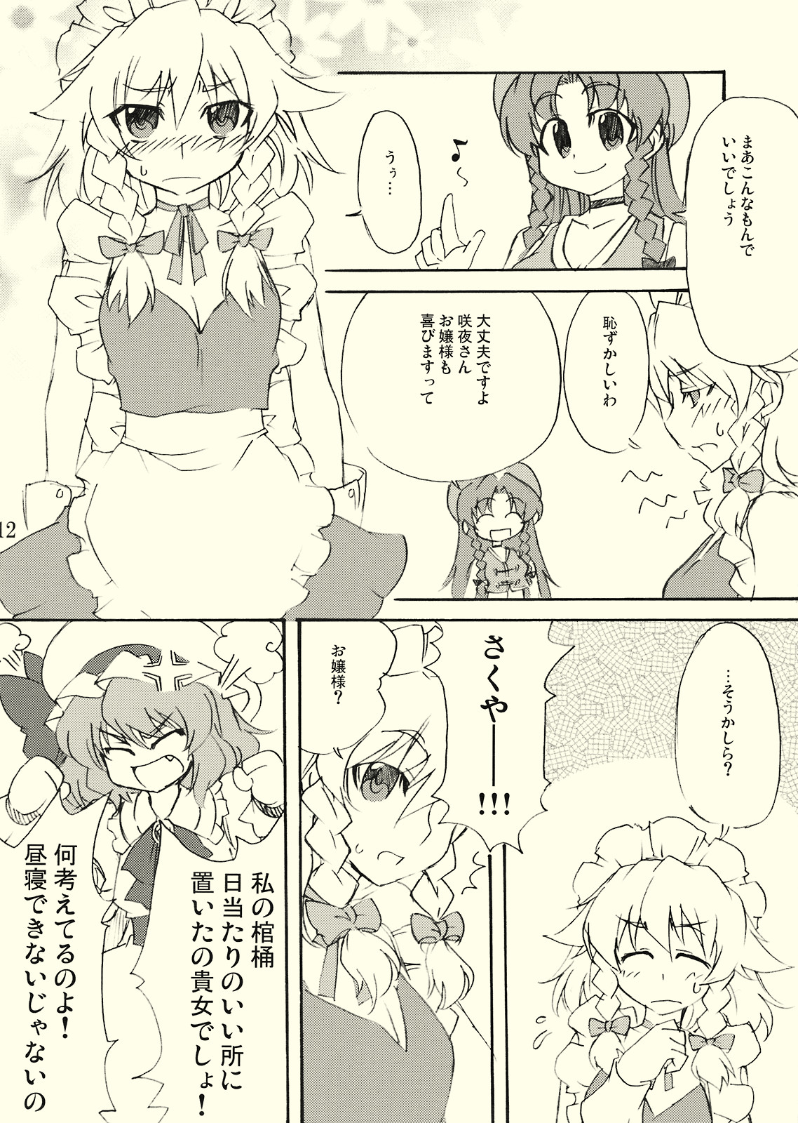 (例大祭6) [BURUMAN (田嶋有紀)] 常識にとらわれない (東方Project)