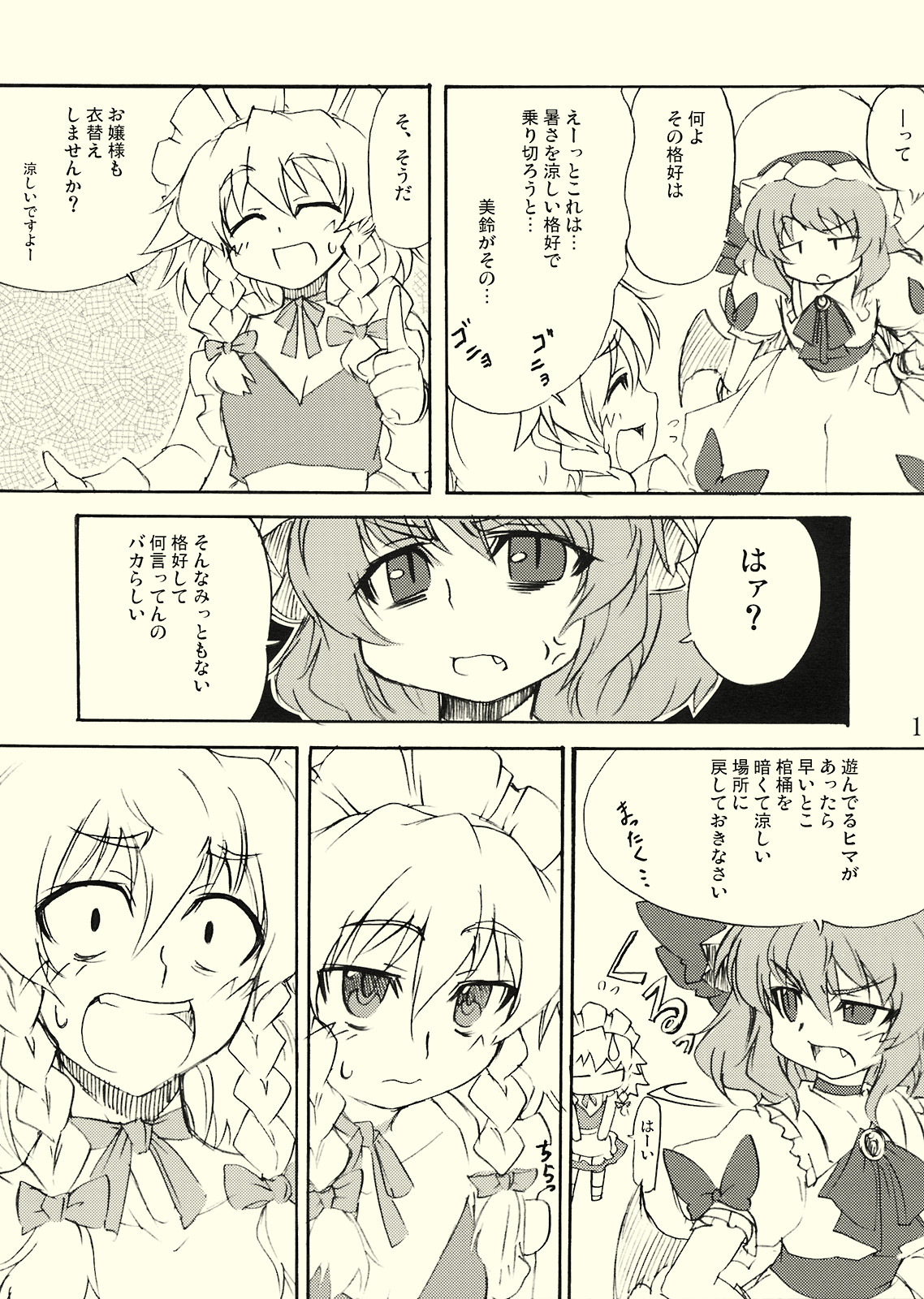 (例大祭6) [BURUMAN (田嶋有紀)] 常識にとらわれない (東方Project)