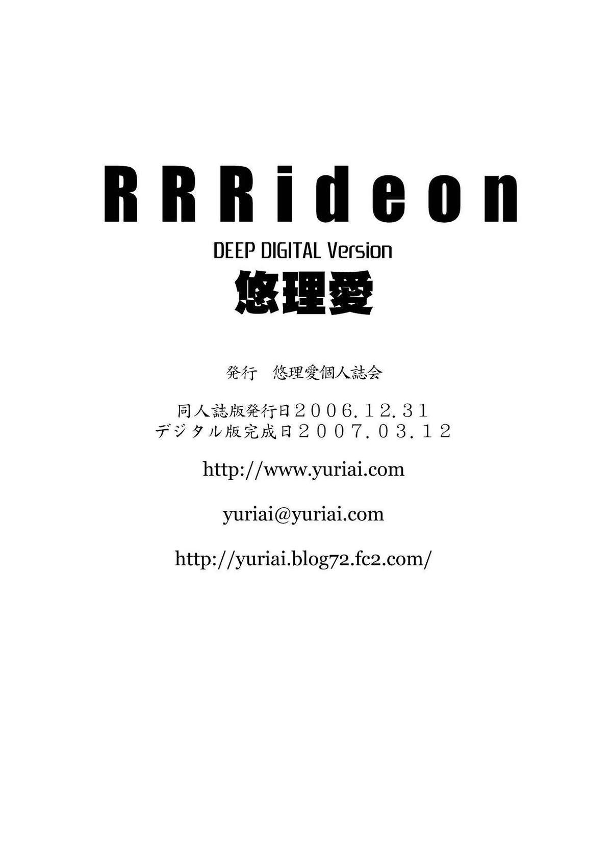 [悠理愛個人誌会 (悠理愛) RRRideon DEEP DIGITAL Version (ランブルローズ) [DL版]